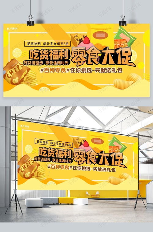 零食促銷海報設計 如何在千庫網高效下載模板，引爆食品銷售